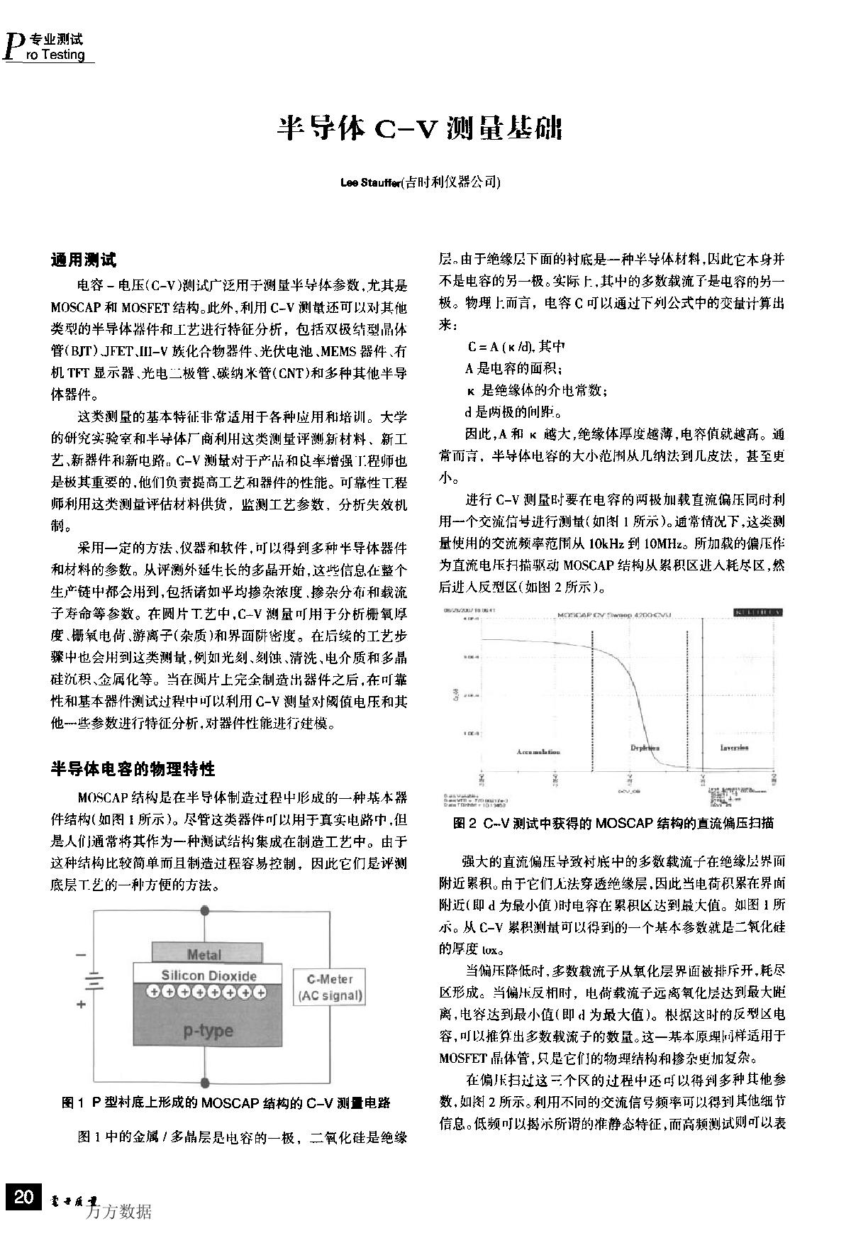 半导体C-V测量基础